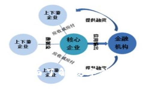 数字钱包的未来：全面了解数字钱包支持的银行与服务